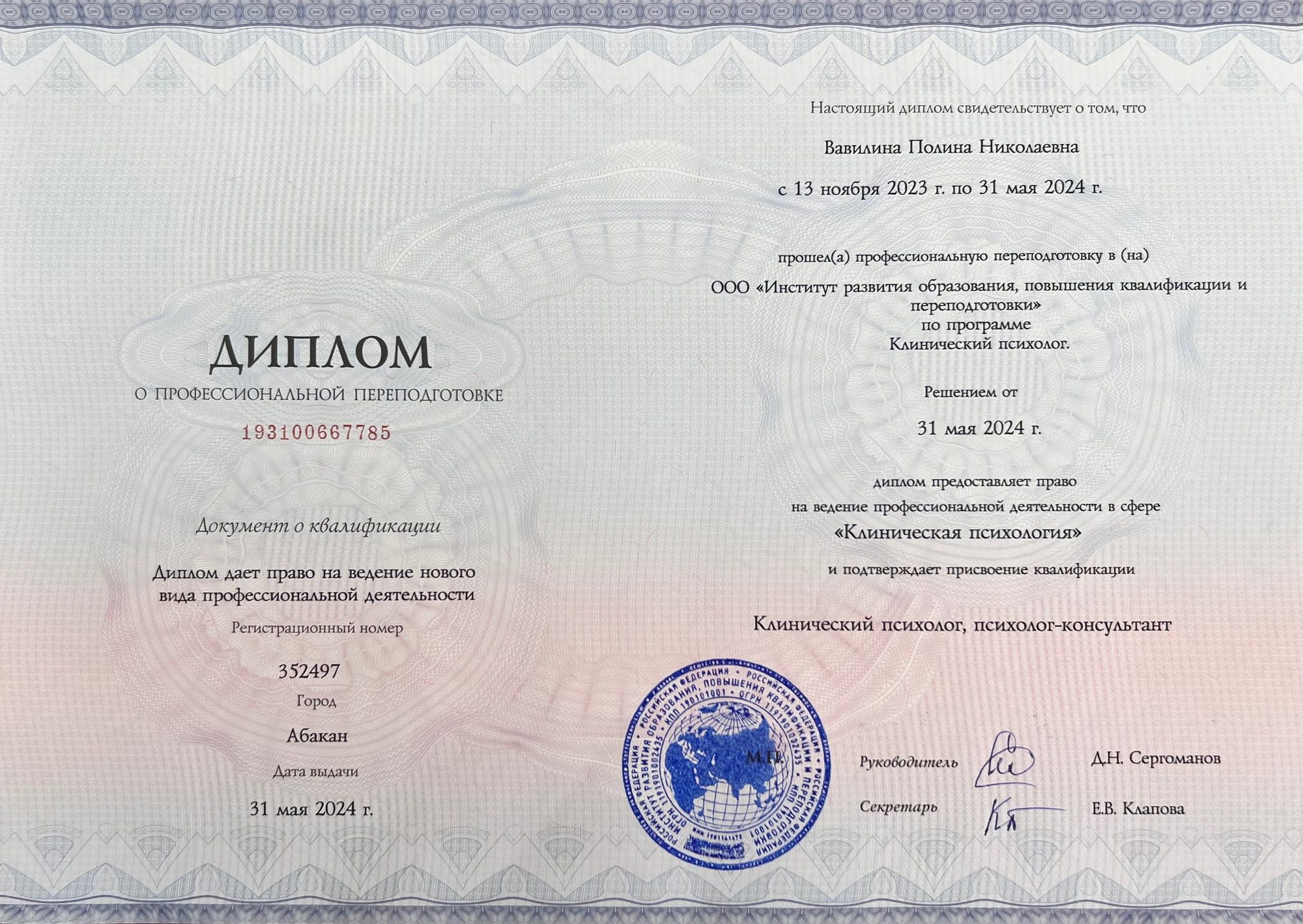 Сертификат 5