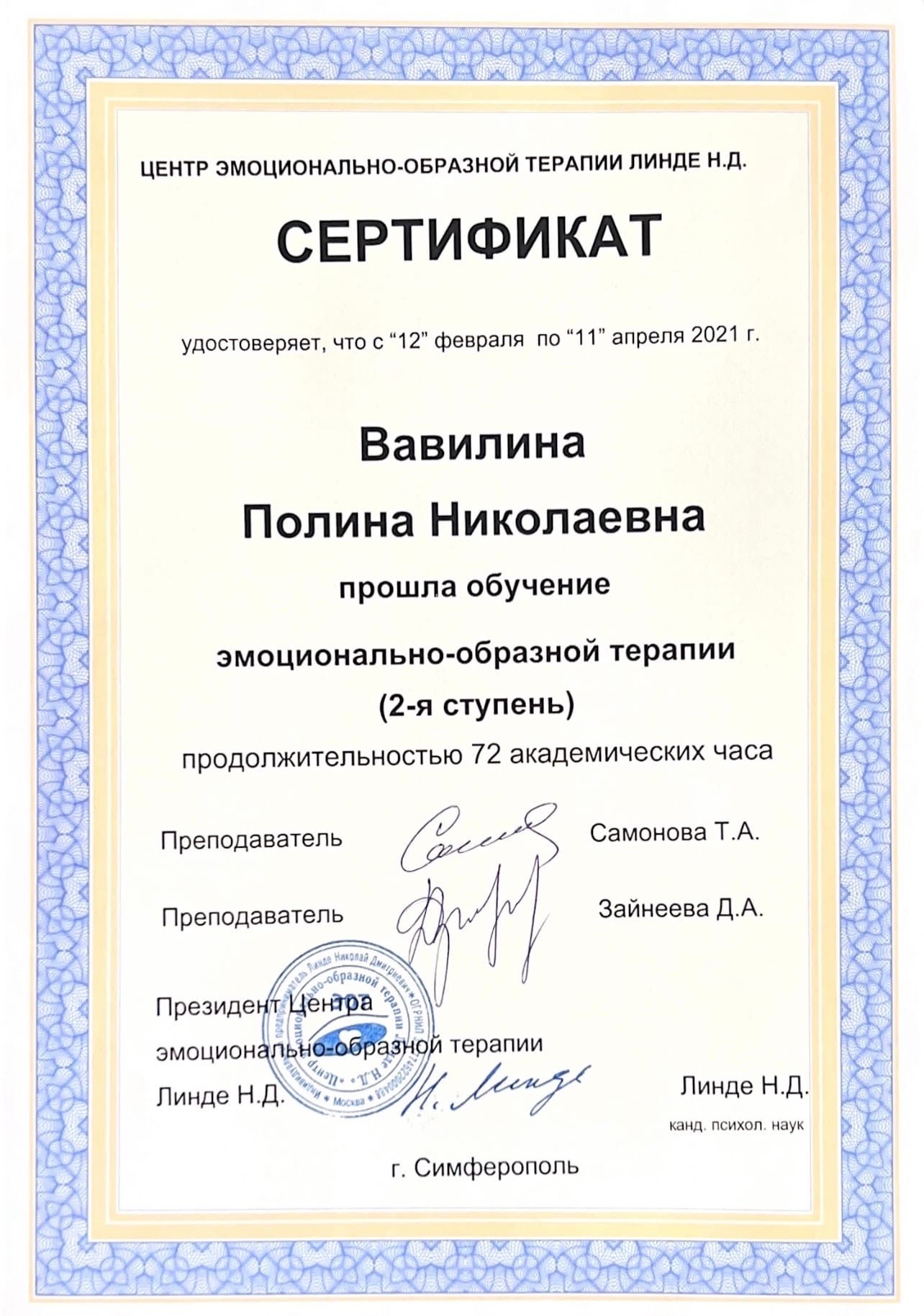 Сертификат 26
