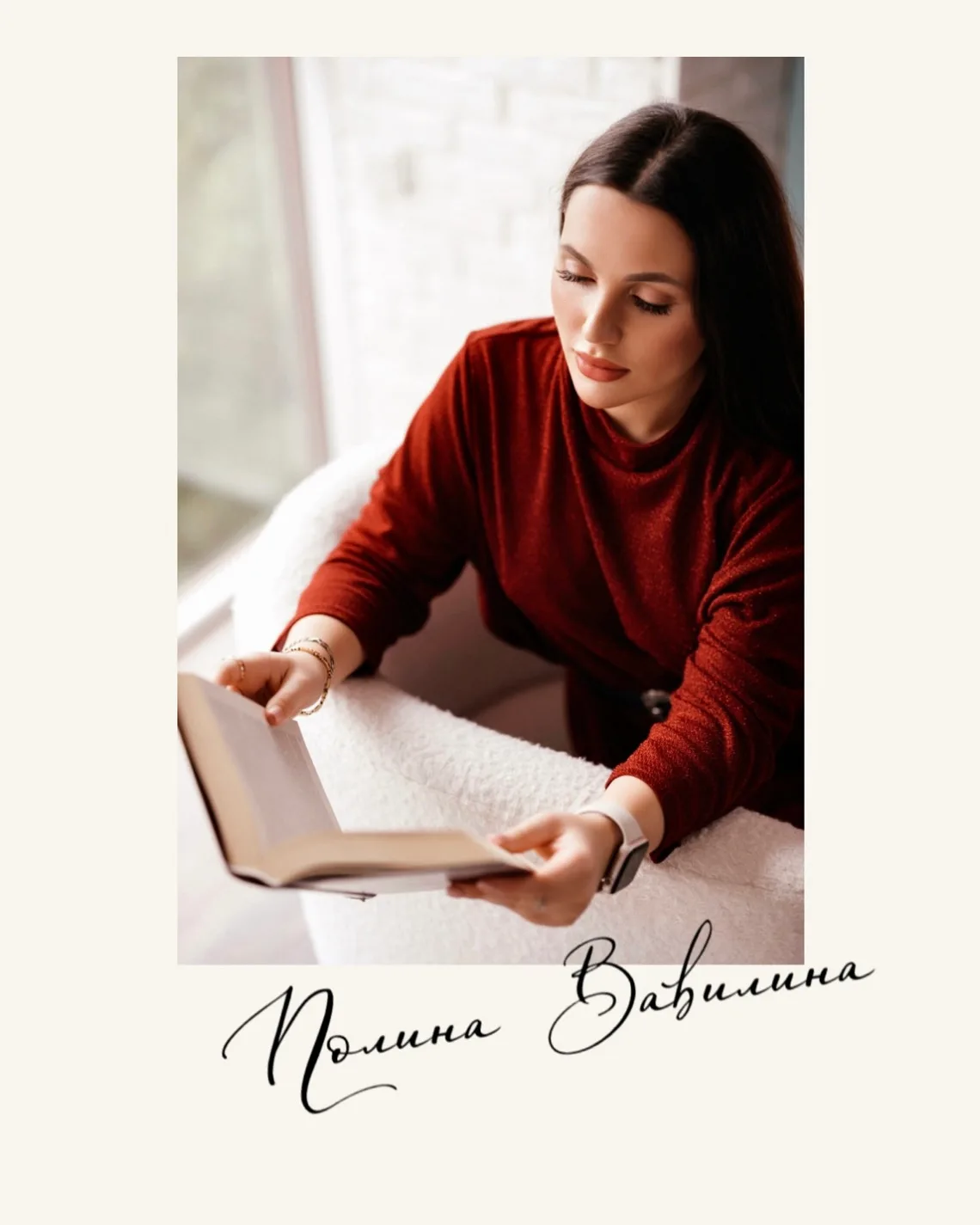 Полина Вавилина с книгой